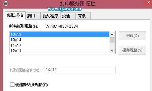 电脑打印机设置自定义纸张大小的方法