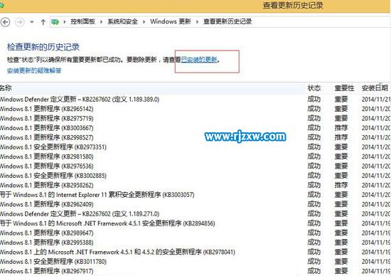 电脑卸载kb3000850补丁的步骤