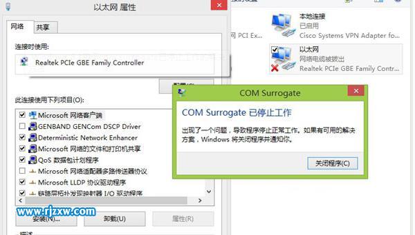 电脑更换ip地址时提示com surrogate 已停止工作的解决方法