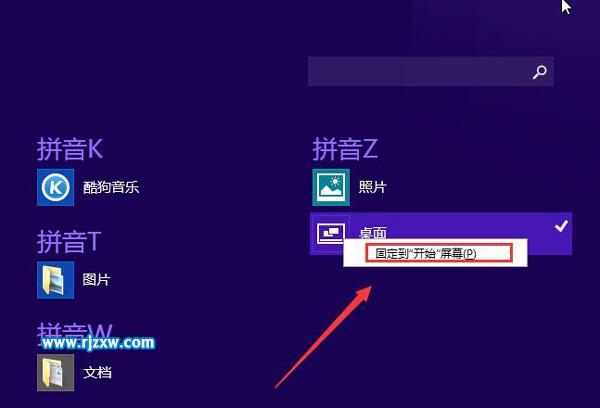 电脑删掉的开始屏幕磁贴怎么恢复