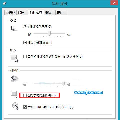 电脑打字时怎么隐藏鼠标指针