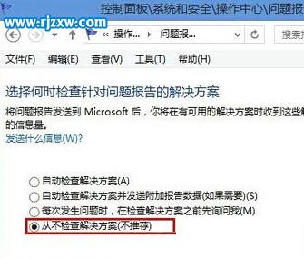 电脑关闭错误报告怎么处理