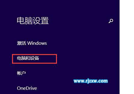 Win8的笔记本怎么连接手机蓝牙