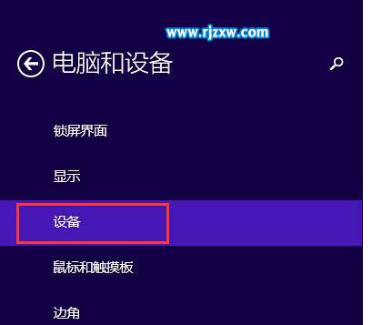 Win8的笔记本怎么连接手机蓝牙