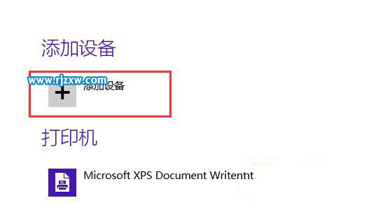 Win8的笔记本怎么连接手机蓝牙