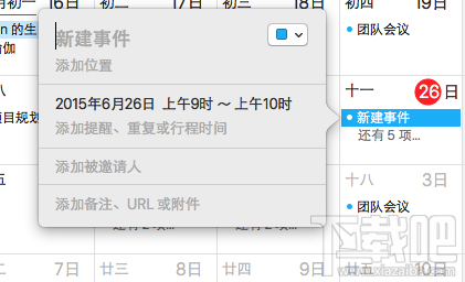 Mac日历不能添加事件是怎么回事？Mac日历怎么添加事件？