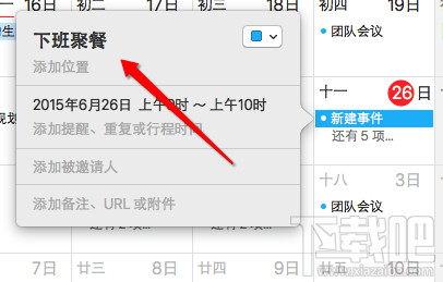 Mac日历不能添加事件是怎么回事？Mac日历怎么添加事件？