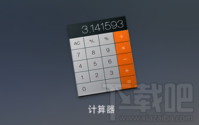 Mac计算器快捷键有哪些？Mac科学计算器设置方法