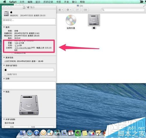 怎么看mac的硬盘容量？Mac硬盘中剩余容量的大小的查看方法