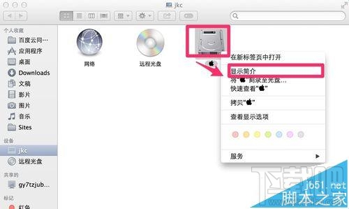 怎么看mac的硬盘容量？Mac硬盘中剩余容量的大小的查看方法