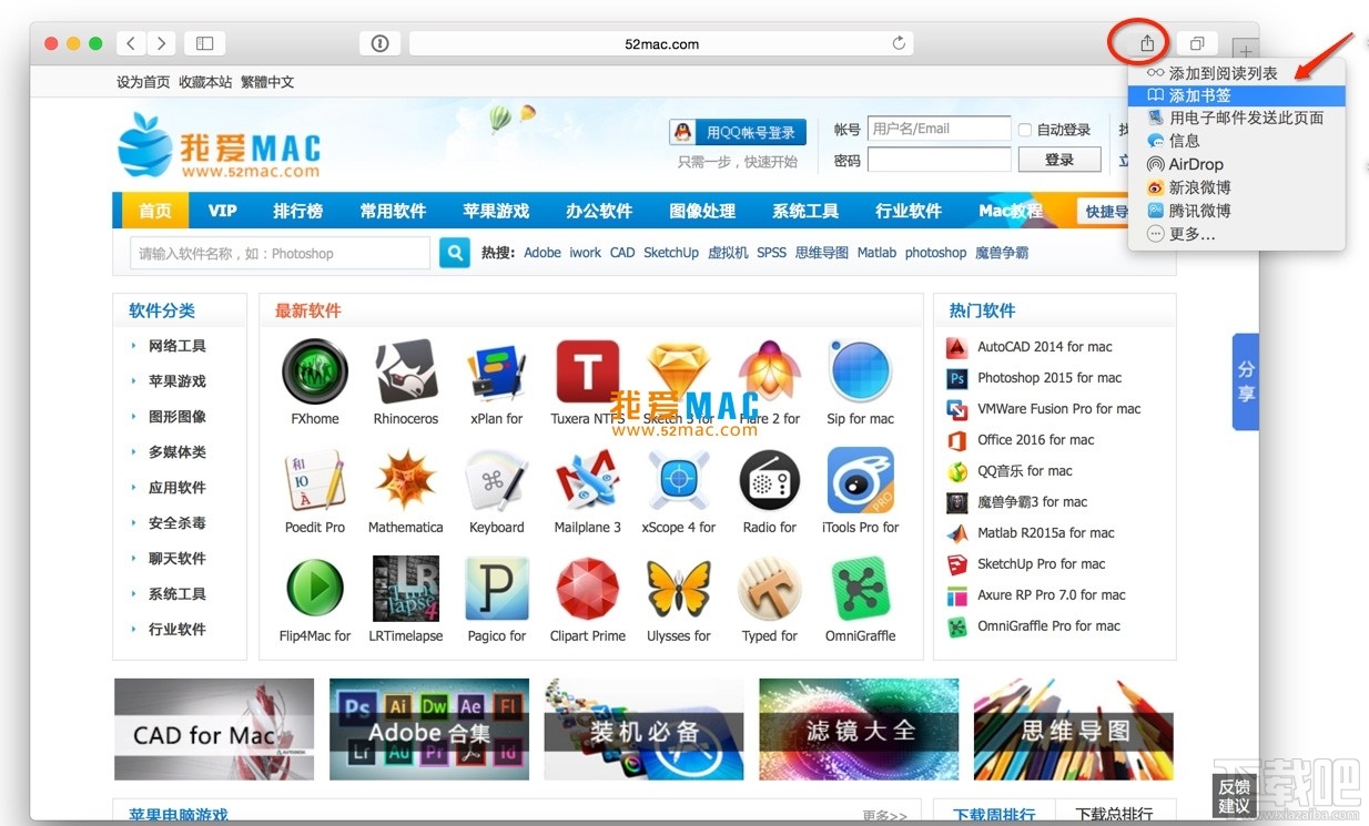 苹果MAC Safari浏览器怎么添加收藏书签图文教程