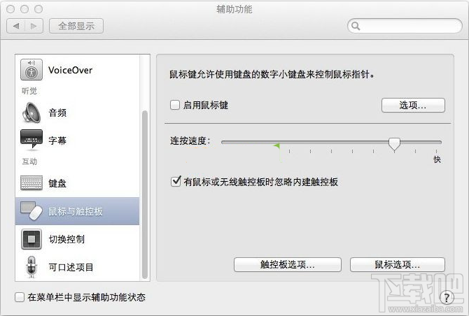 苹果MAC怎么关闭触控板