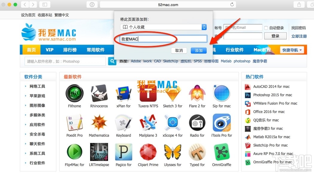 苹果MAC Safari浏览器怎么添加收藏书签图文教程