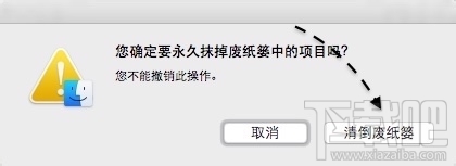 Mac废纸篓不能清空怎么办?Mac清空废纸篓的教程