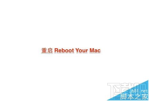 Mac废纸篓不能清空怎么办?Mac清空废纸篓的教程