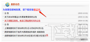 mac安装不了12306根证书怎么办?苹果电脑安装12306根证书图文教程