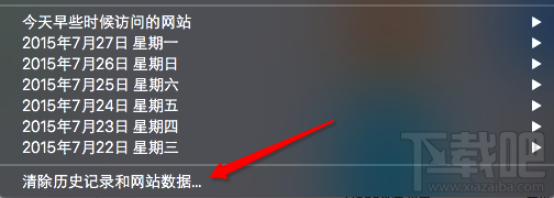 Mac safari浏览器怎么清理历史记录?