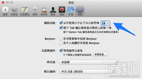 Mac Safari浏览器怎么设置字体大小
