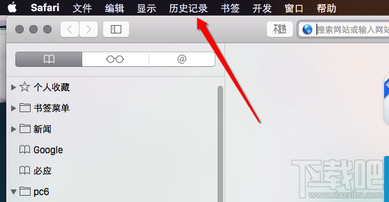 Mac safari浏览器怎么清理历史记录?