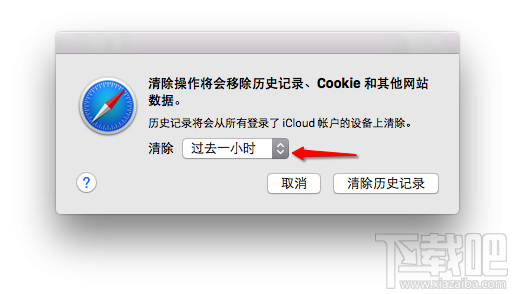 Mac safari浏览器怎么清理历史记录?