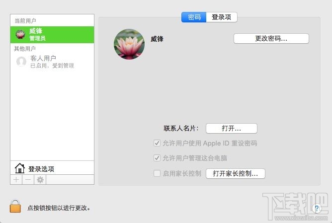 Mac如何设置多个用户帐户?