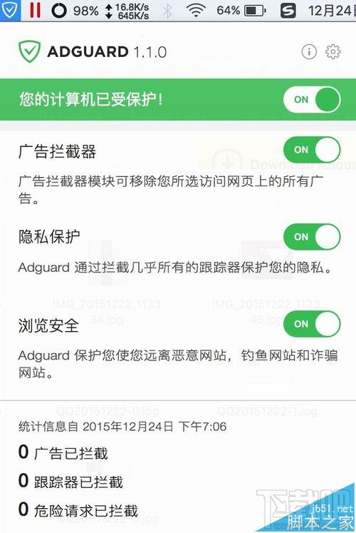 苹果Mac怎么下载Adguard插件屏蔽拦截浏览器广告?