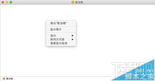 mac移动硬盘不能写入该怎么办?mac移动硬盘不能写入的解决办法