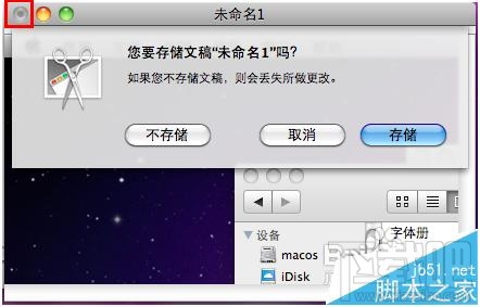 MAC怎么截图?利用MAC自带的抓图软件截图的详细教程