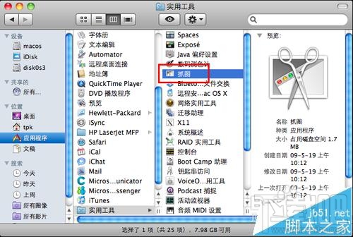 MAC怎么截图?利用MAC自带的抓图软件截图的详细教程