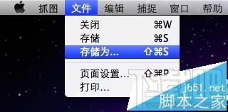 MAC怎么截图?利用MAC自带的抓图软件截图的详细教程