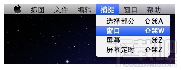 MAC怎么截图?利用MAC自带的抓图软件截图的详细教程