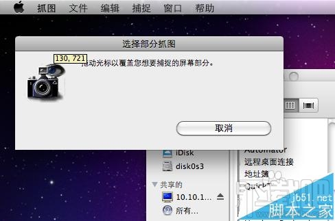 MAC怎么截图?利用MAC自带的抓图软件截图的详细教程