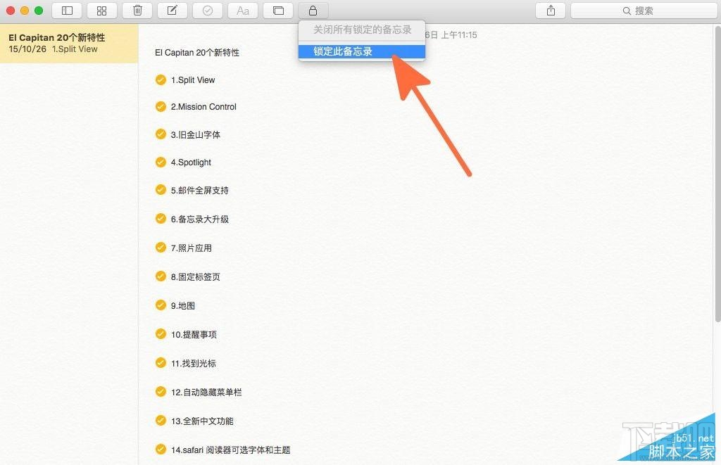 如何为OS X备忘录添加密码保护?Mac备忘录加密详细教程