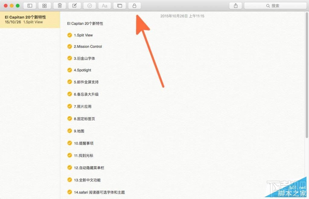 如何为OS X备忘录添加密码保护?Mac备忘录加密详细教程