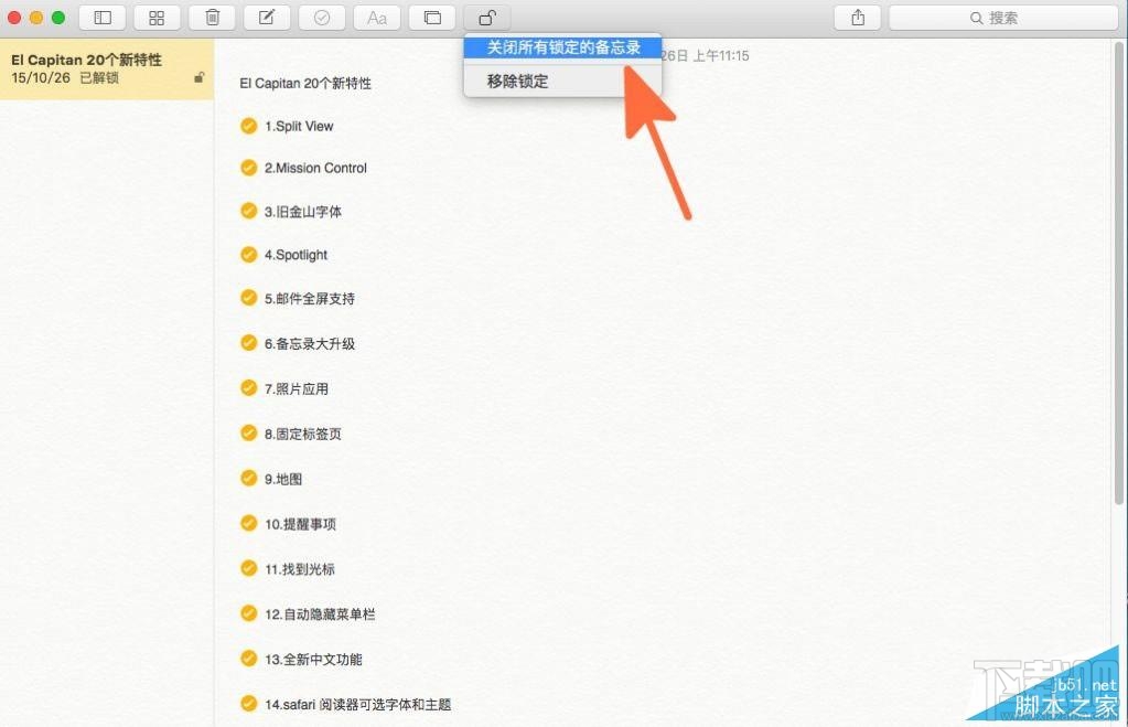 如何为OS X备忘录添加密码保护?Mac备忘录加密详细教程