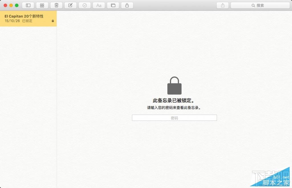 如何为OS X备忘录添加密码保护?Mac备忘录加密详细教程