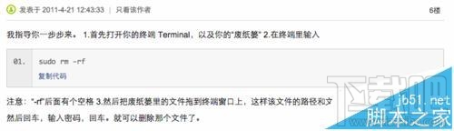 mac终端删除文件失败该怎么办?