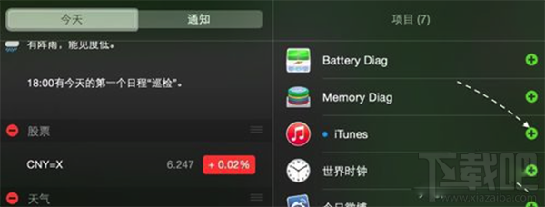 Mac怎么把iTunes添加到通知中心?