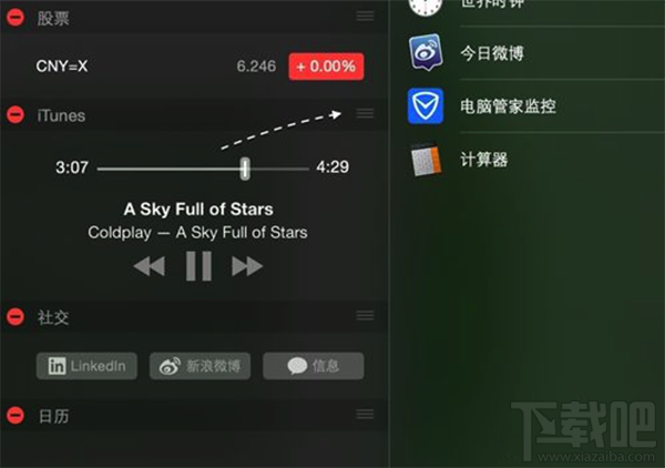 Mac怎么把iTunes添加到通知中心?