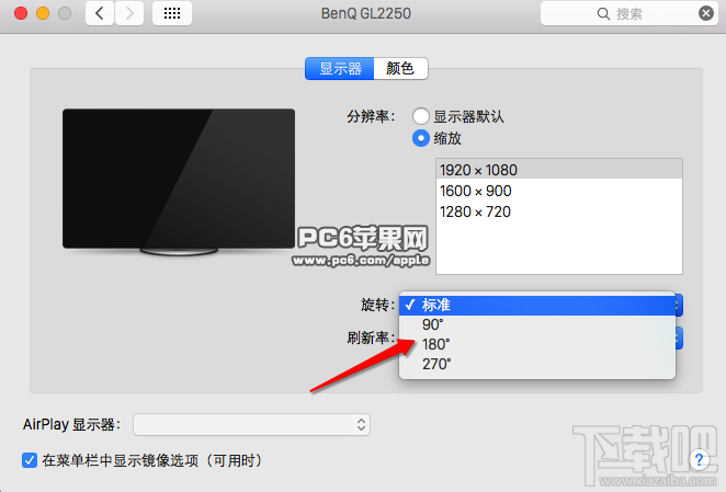 怎么让Mac旋转屏幕?Mac屏幕旋转怎么设置?