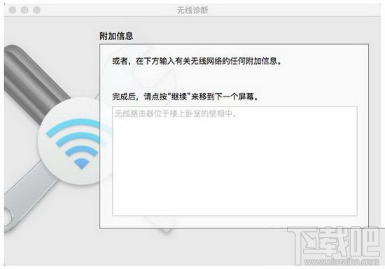 mac连接wifi经常断线怎么办?mac连接wifi网络不流畅的图文解决教程
