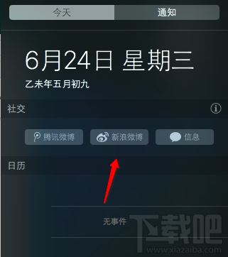 Mac通知中心怎么设置？Mac通知栏设置教程