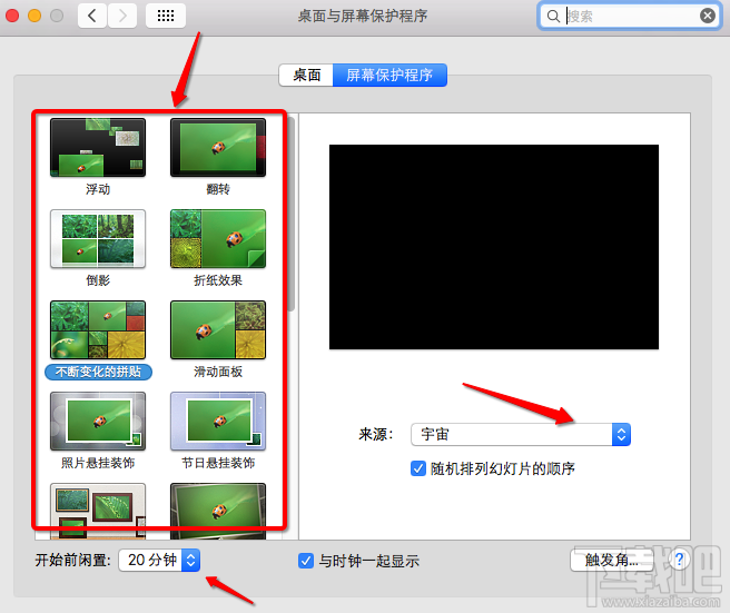 Mac怎么设置屏幕保护?如何设置Mac屏幕保护程序?