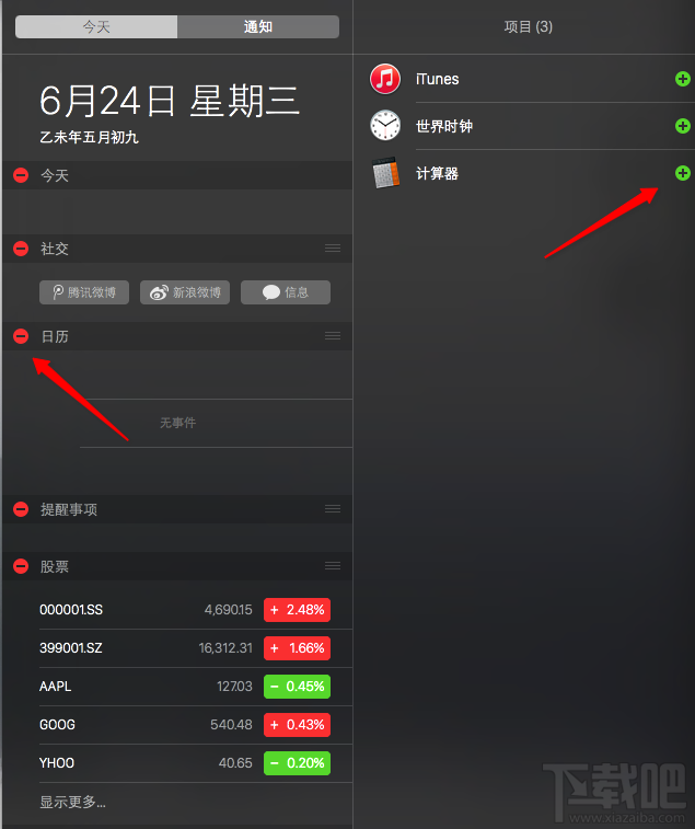 Mac通知中心怎么设置？Mac通知栏设置教程