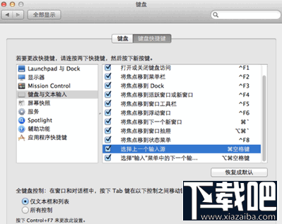 Mac怎么切换输入法?Mac输入法快捷键设置教程