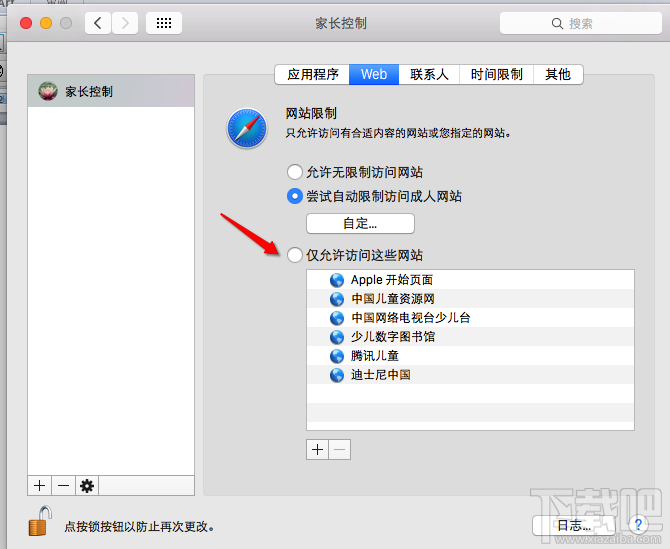Mac怎么设置家长控制?Mac家长控制怎么用?