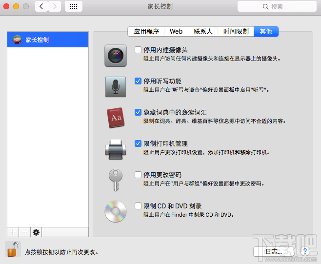 Mac怎么设置家长控制?Mac家长控制怎么用?
