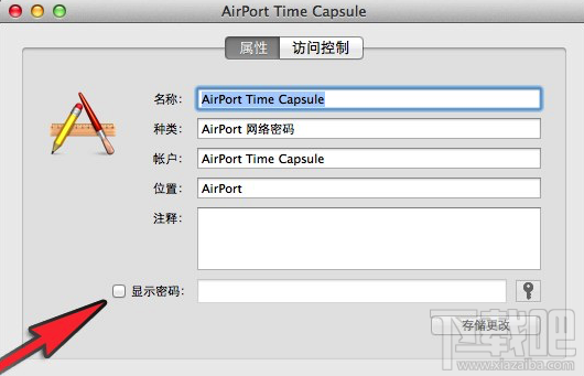 Mac怎么查看wifi密码?苹果笔记本怎么查看wifi密码?