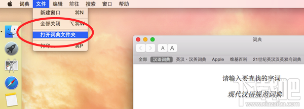 Mac怎么添加词典?Mac词典词库扩充教程