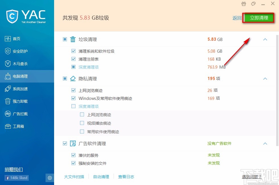 Yet Another Cleaner清理电脑的方法